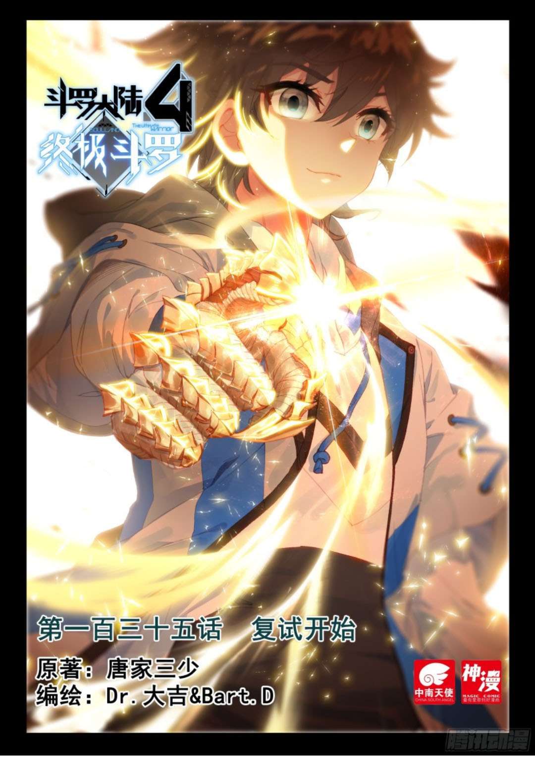 Soul Land IV – The Ultimate Combat Chapter 135 Gambar 2