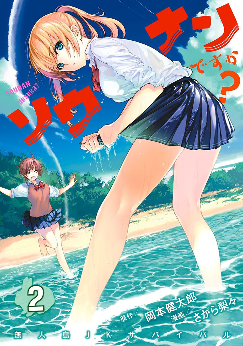 Sounan desu ka? Chapter 14 Gambar 1