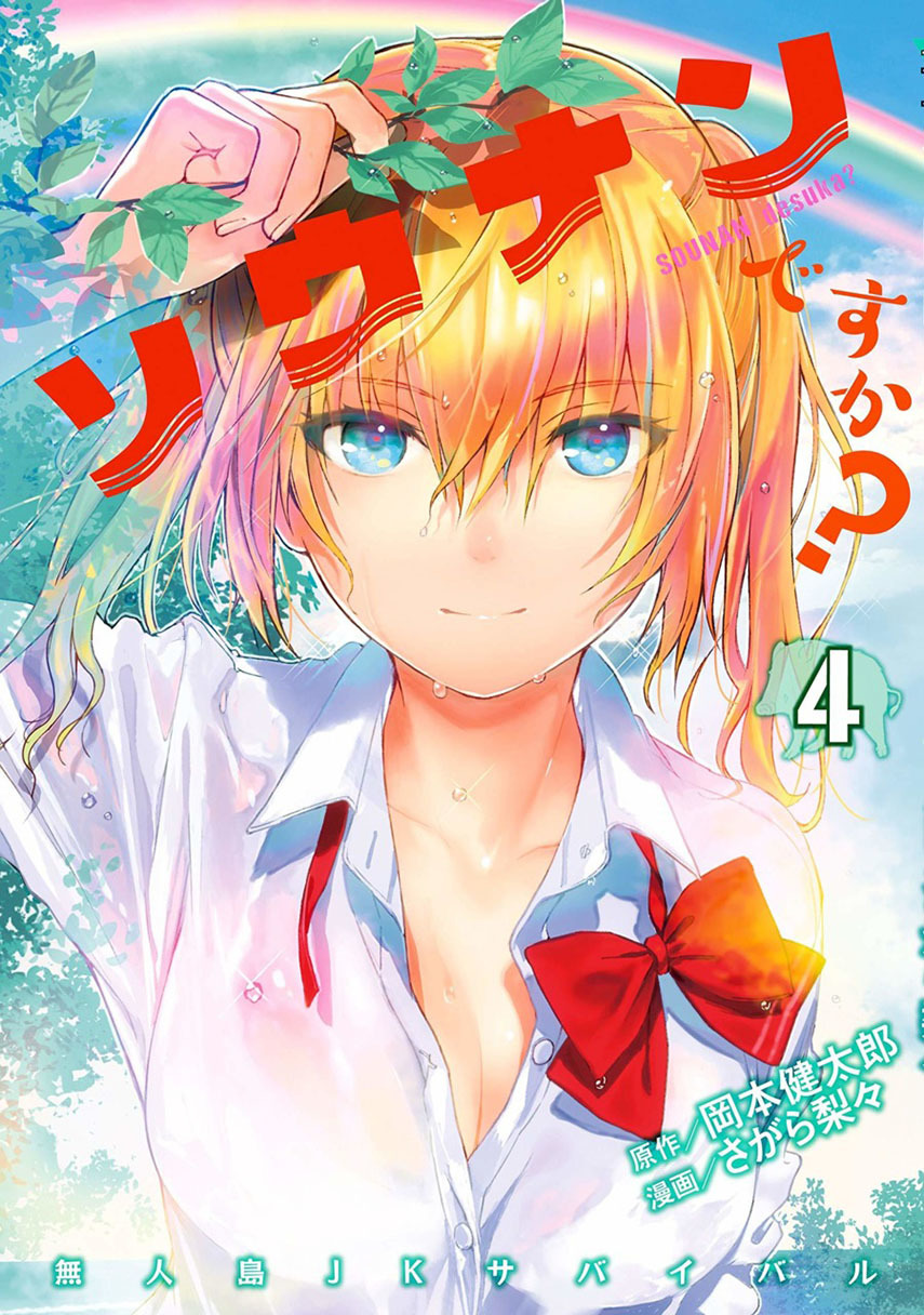 Sounan desu ka? Chapter 36 Gambar 1
