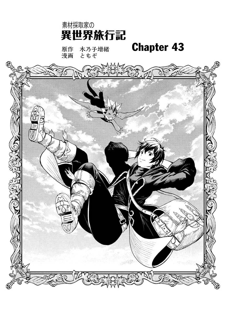 Sozai Saishuka no Isekai Ryokouki Chapter 43 Gambar 2