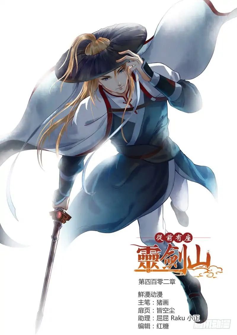 Spirit Blade Mountain Chapter 402 Gambar 2