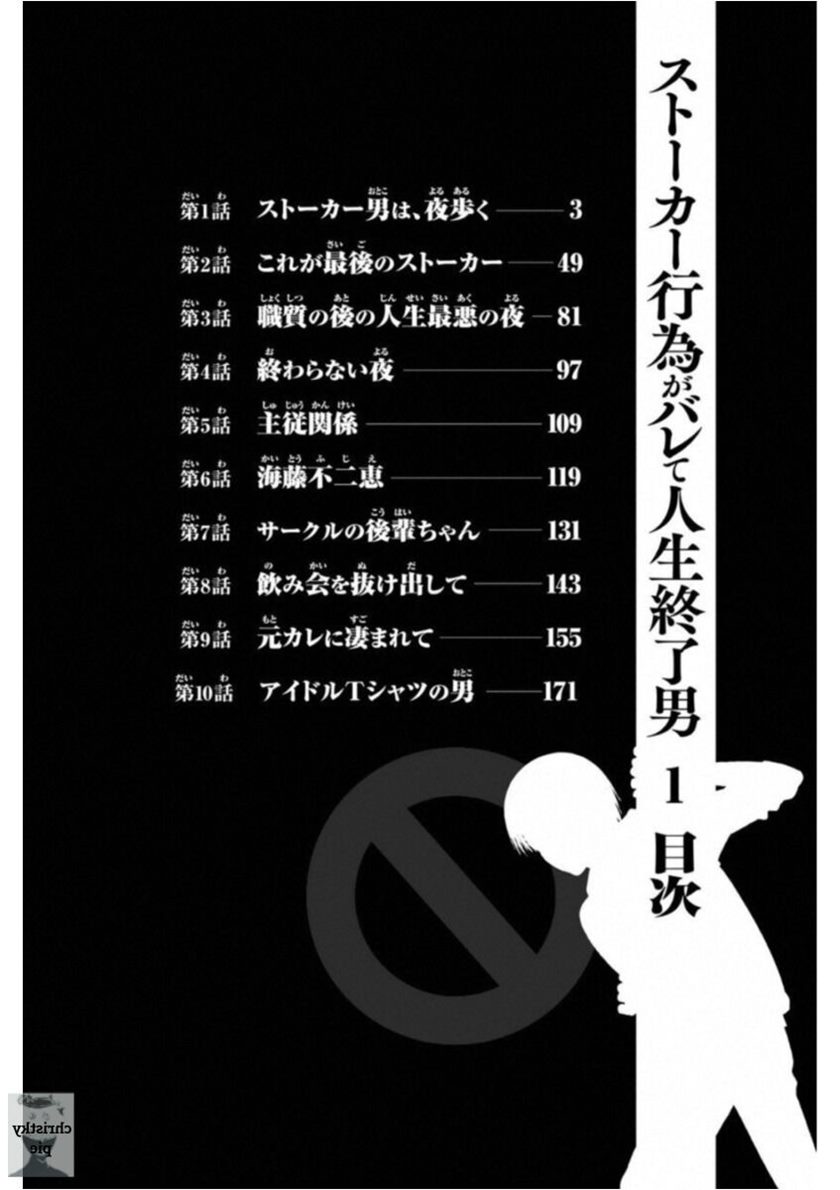 Stalker Koui ga Barete Jinsei Shuuryou Otoko Chapter 01 Gambar 4