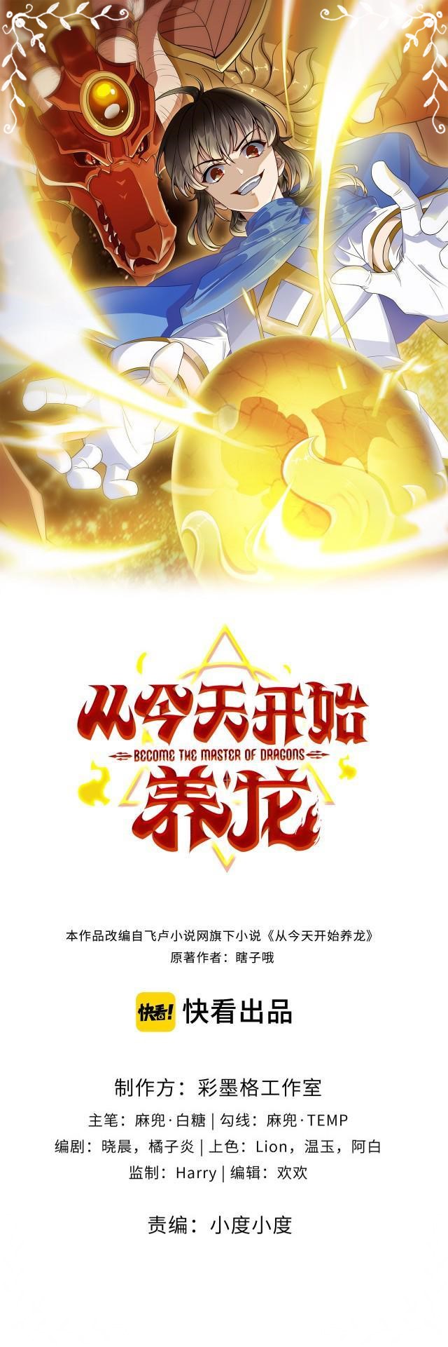 Start Raising Dragons From Today Chapter 06 Gambar 2