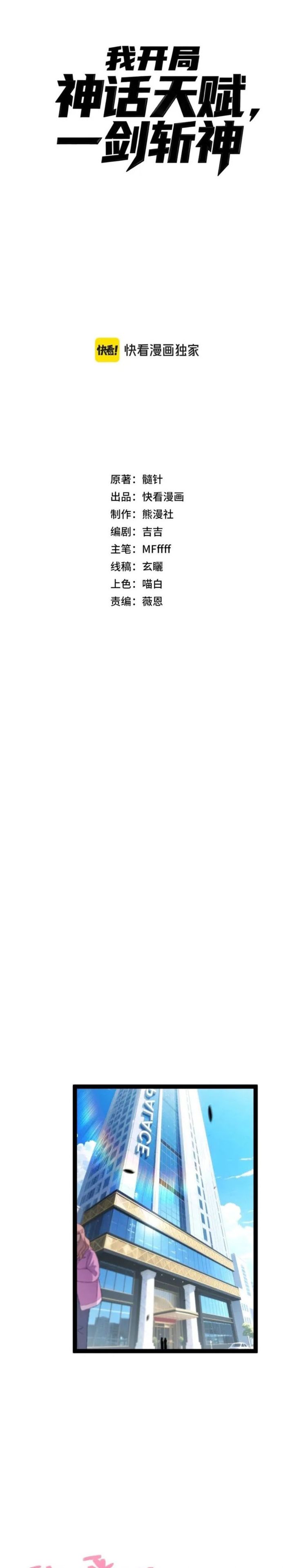 Starting with a Mythic Talent, I Cut Down Gods! Chapter 02 Gambar 41