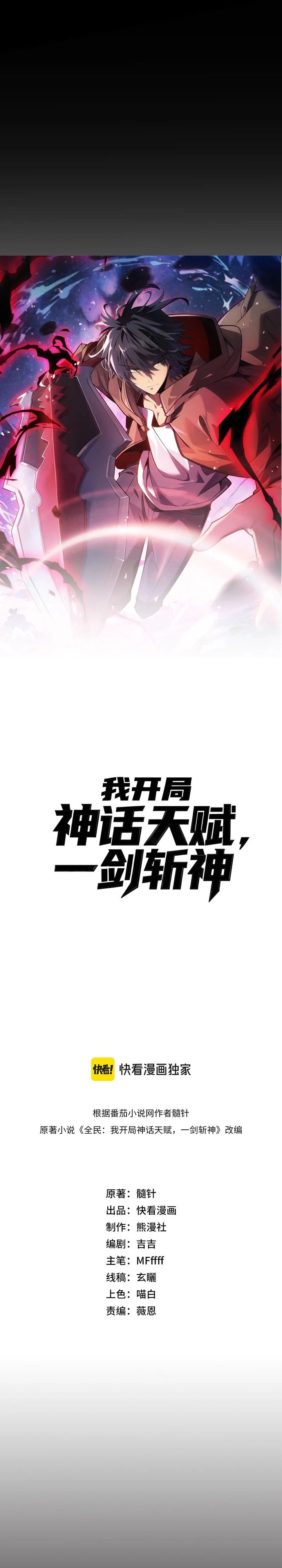 Starting with a Mythic Talent, I Cut Down Gods! Chapter 05 Gambar 3