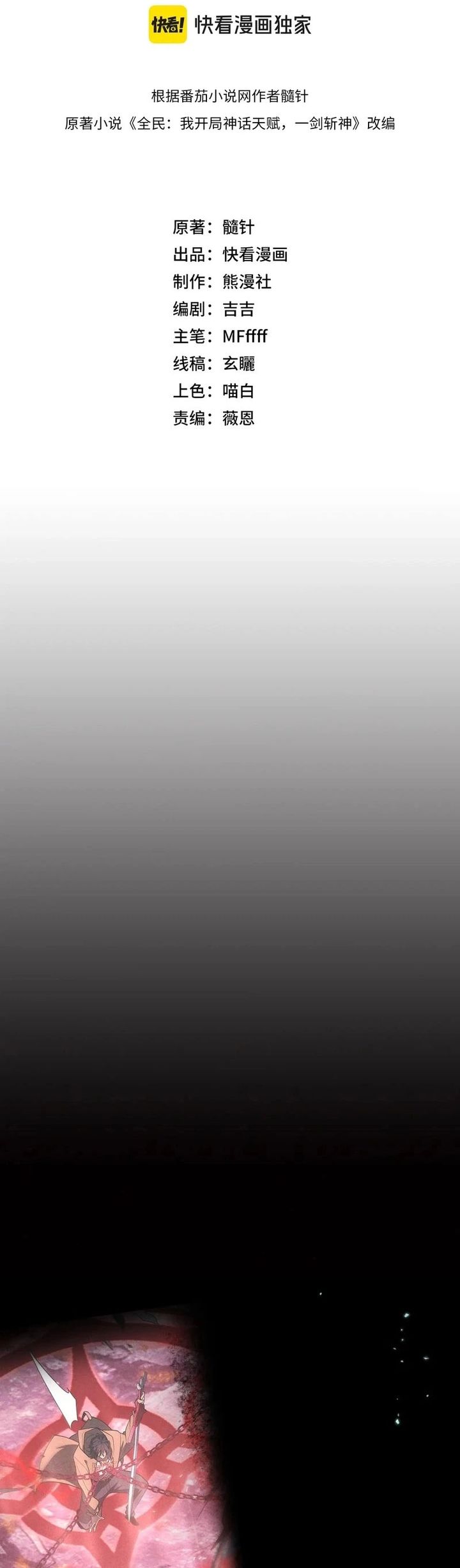 Starting with a Mythic Talent, I Cut Down Gods! Chapter 11 Gambar 21