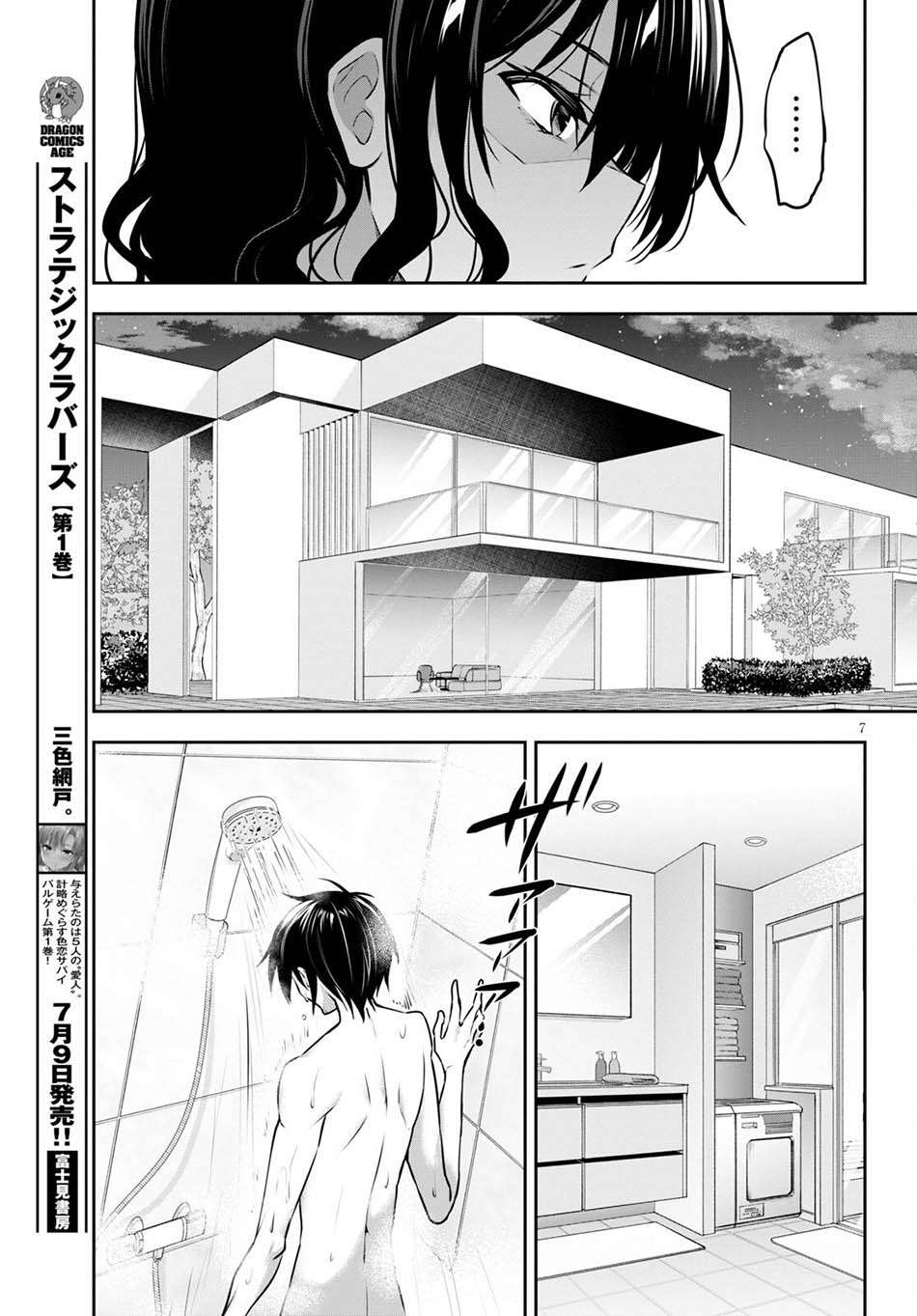 Strategic Lovers Chapter 05 Gambar 9