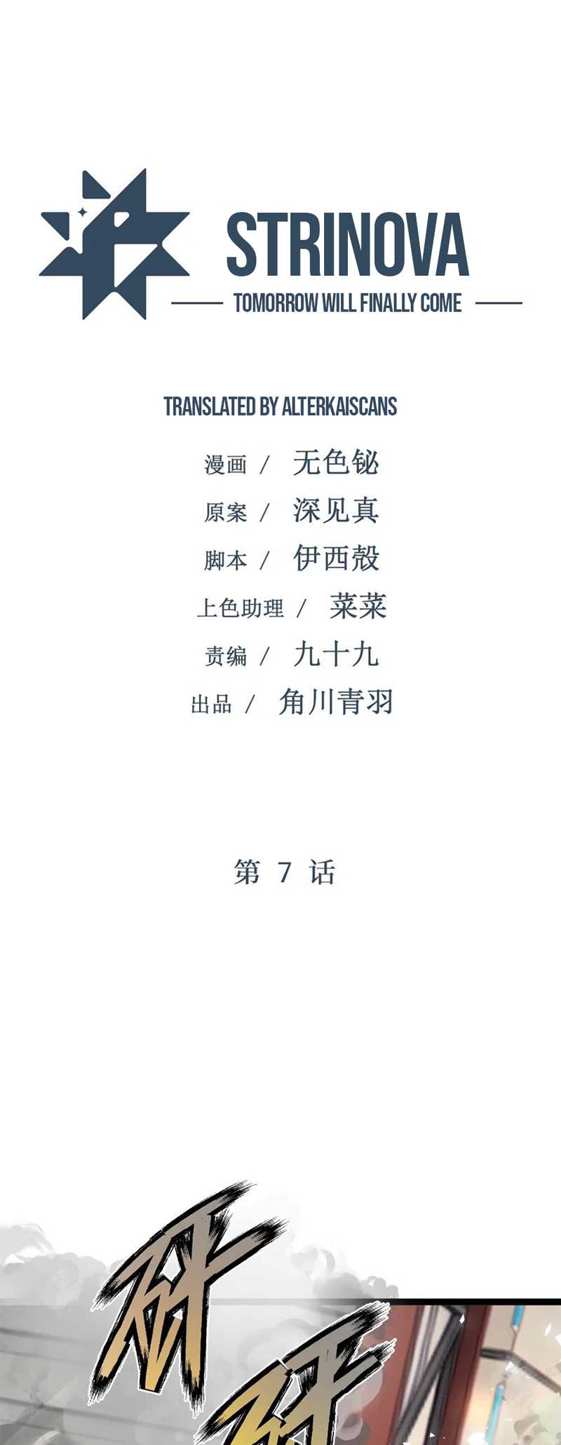 Strinova ~Tomorrow Will Finally Come~ Chapter 07 Gambar 1