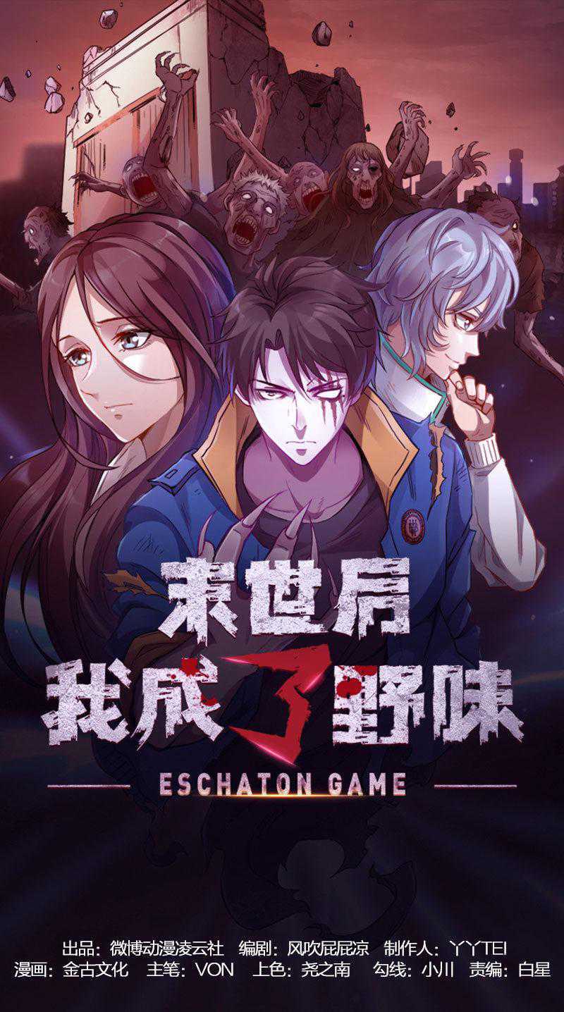 Strongest Evolution Of Zombie Chapter 32 Gambar 2