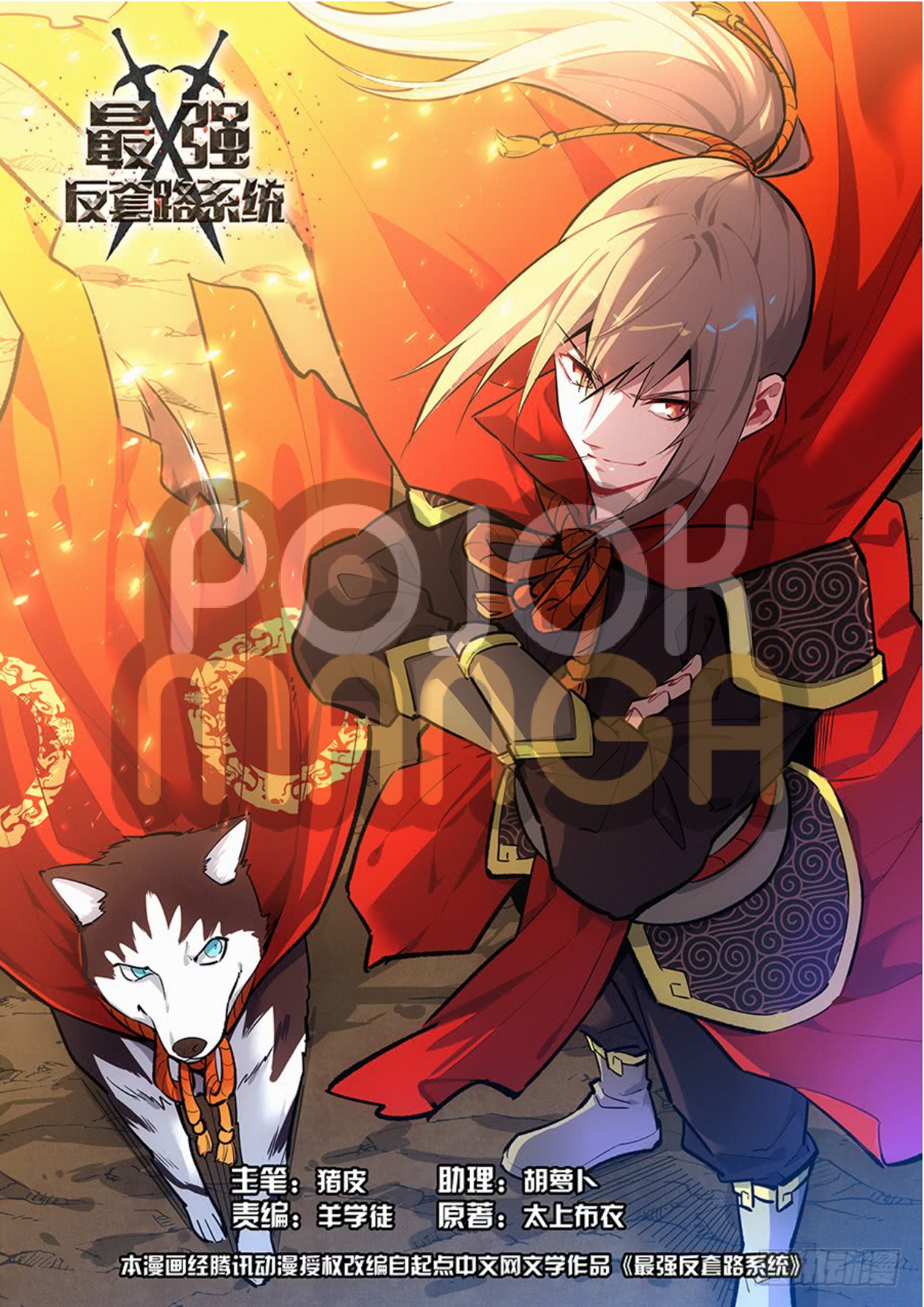 Strongest Anti M.E.T.A Chapter 137 Gambar 2