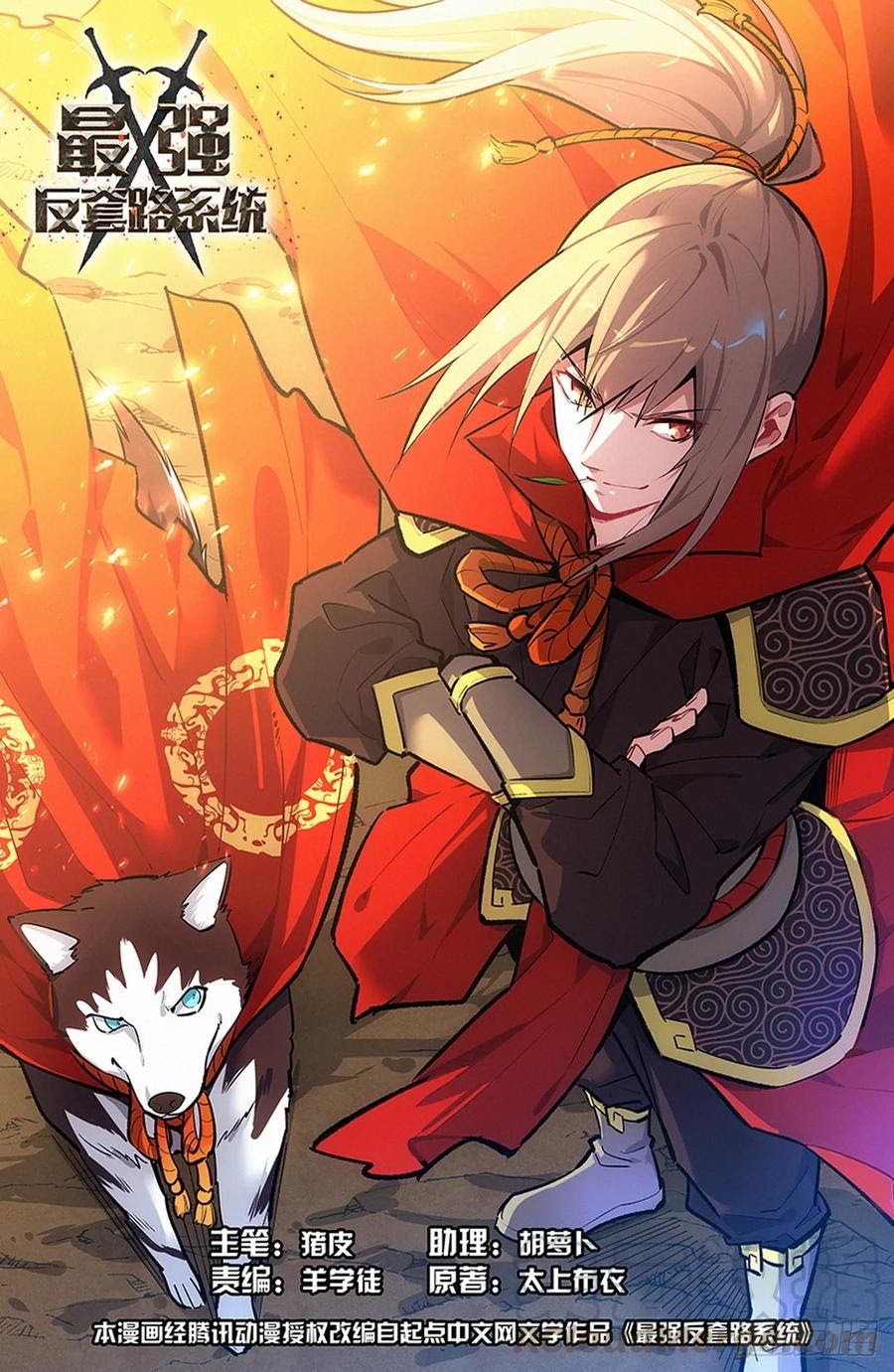 Strongest Anti M.E.T.A Chapter 256 Gambar 1