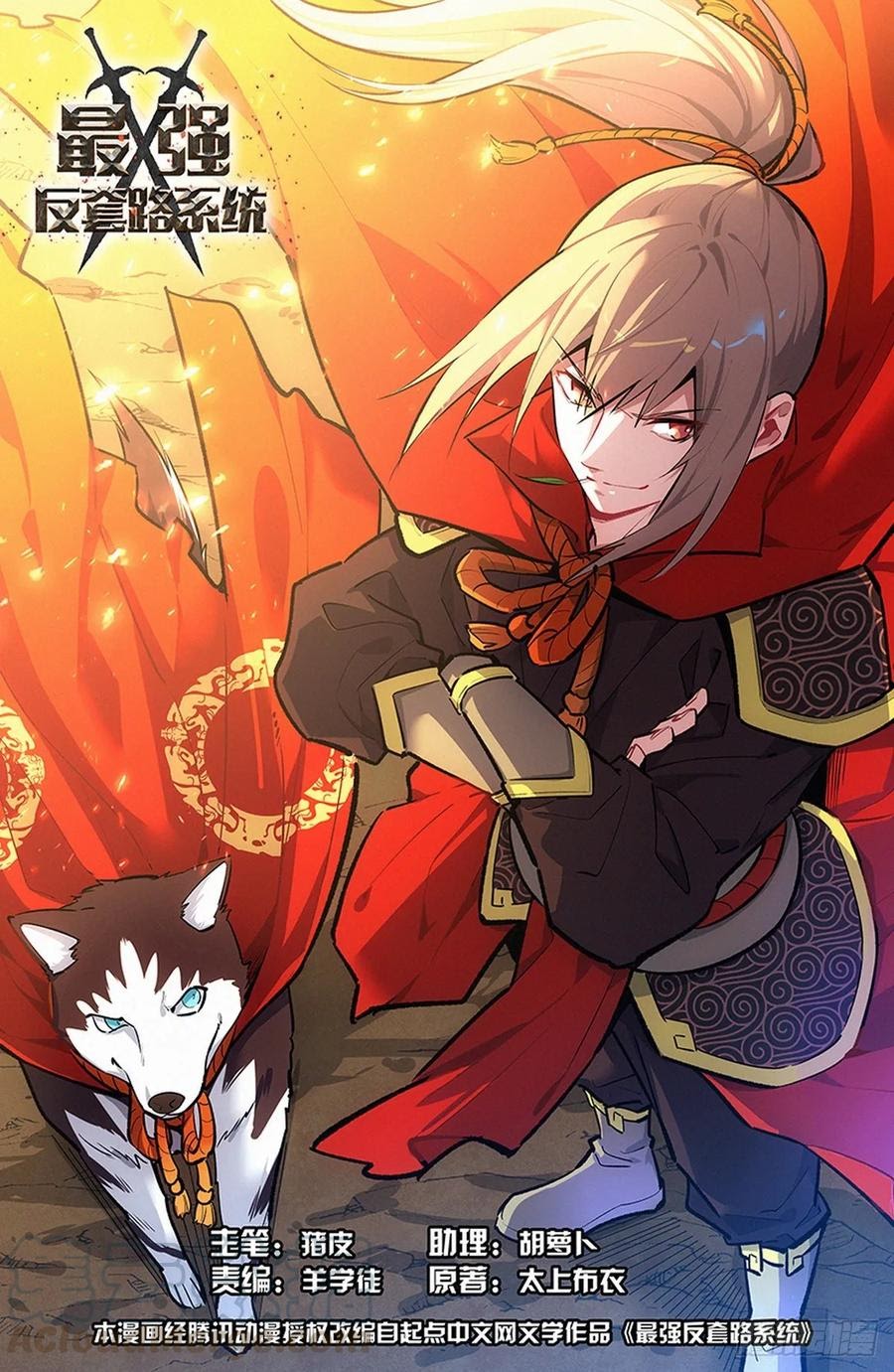 Strongest Anti M.E.T.A Chapter 272 Gambar 1