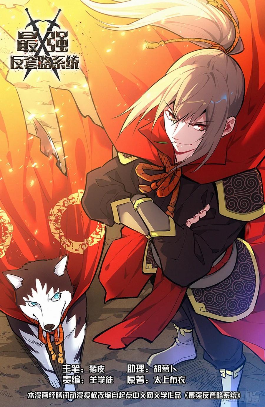 Strongest Anti M.E.T.A Chapter 286 Gambar 1