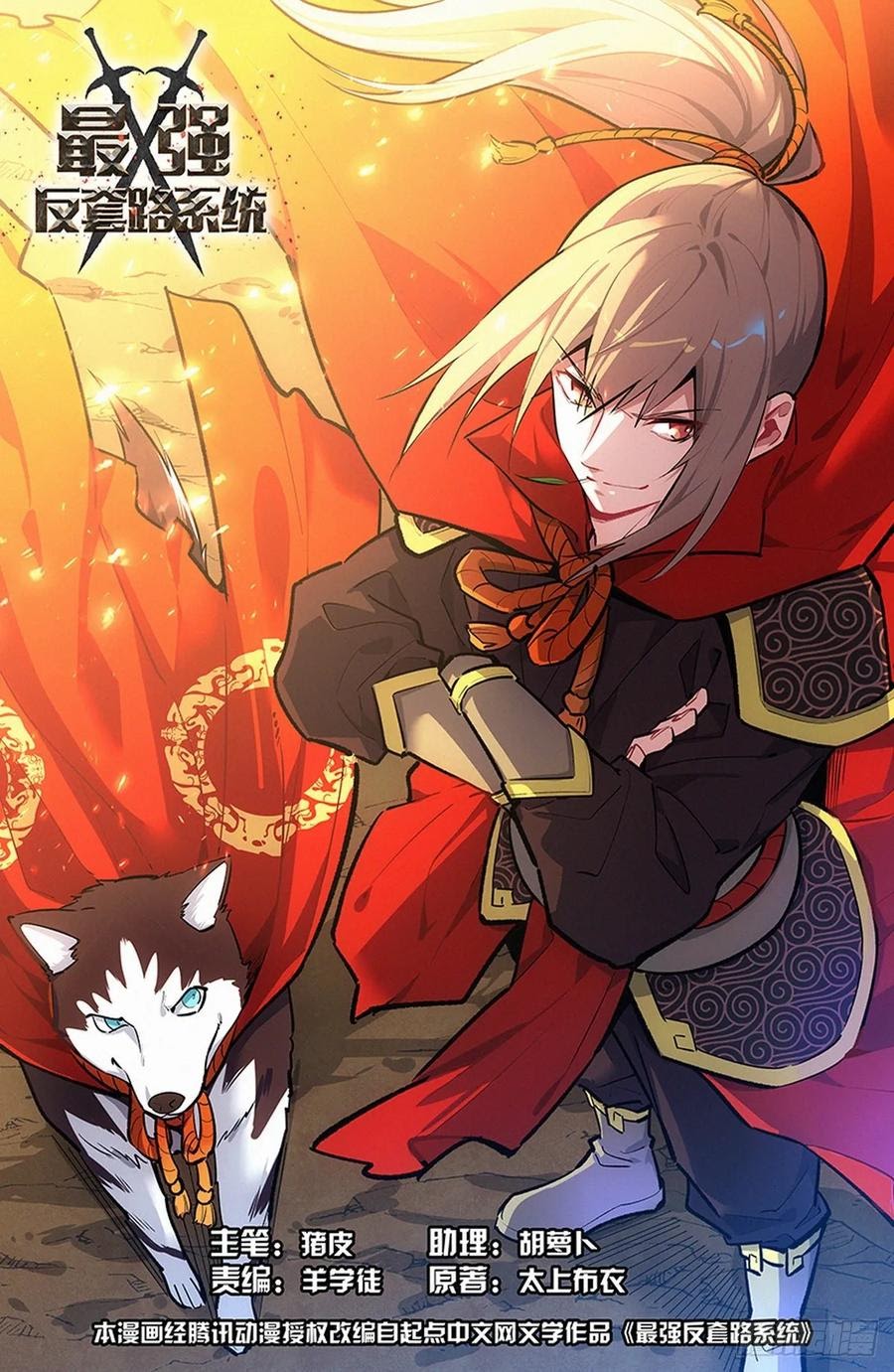 Strongest Anti M.E.T.A Chapter 294 Gambar 1