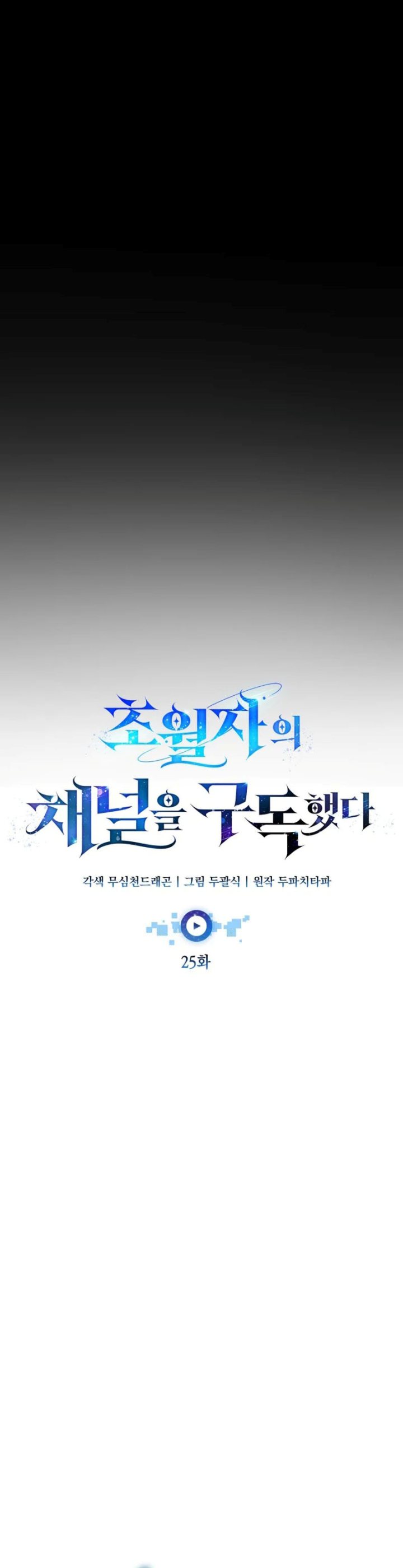Subscribing to the Transcendent’s Channel Chapter 25 Gambar 20
