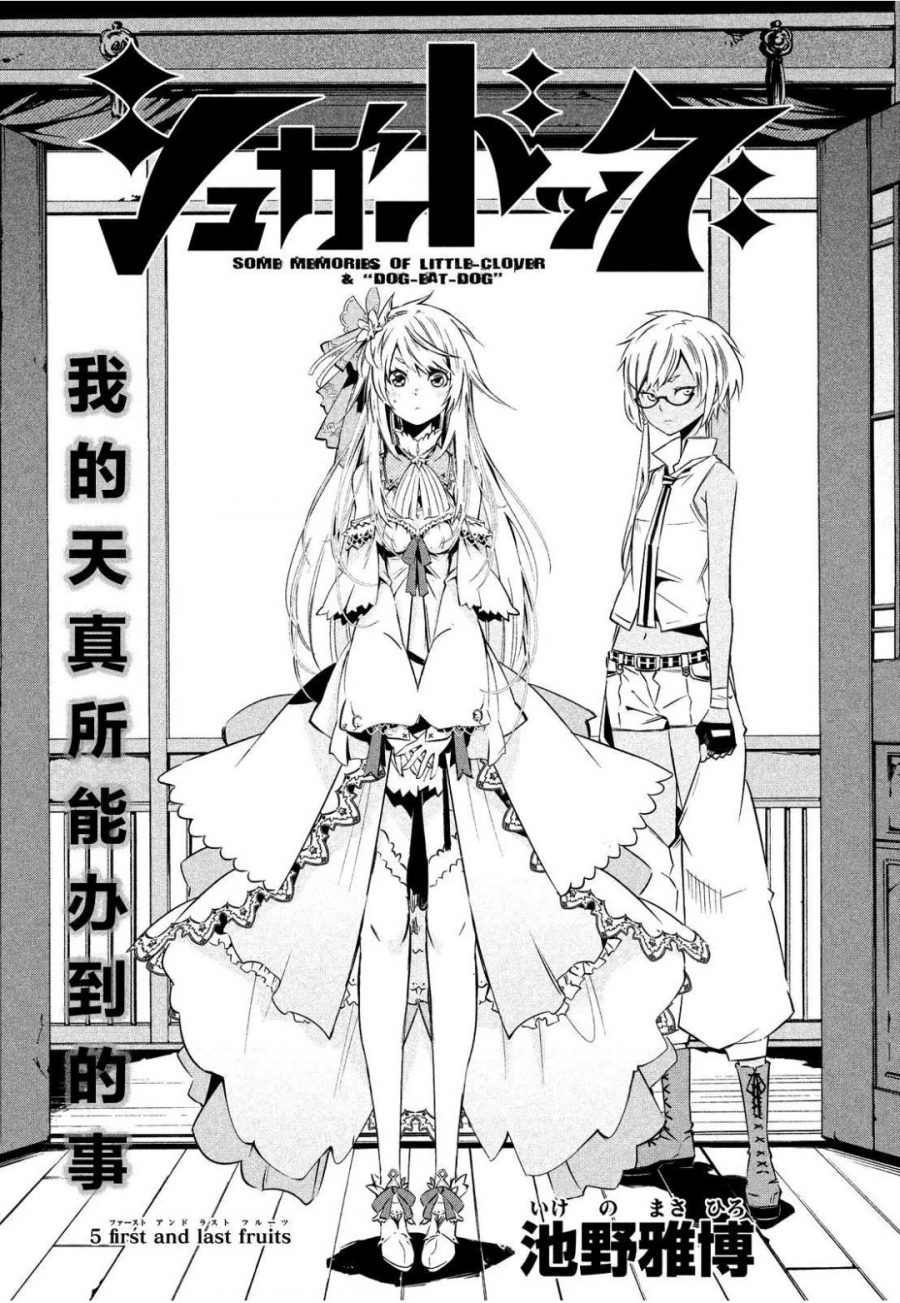 Sugar Dog Chapter 05 Gambar 4