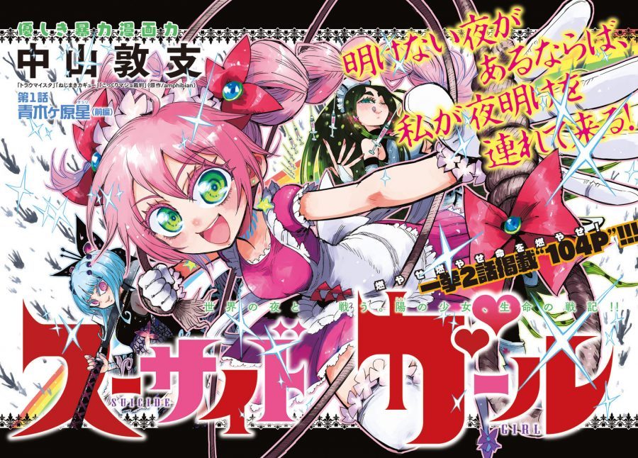 Suicide Girl Chapter 01 Gambar 5