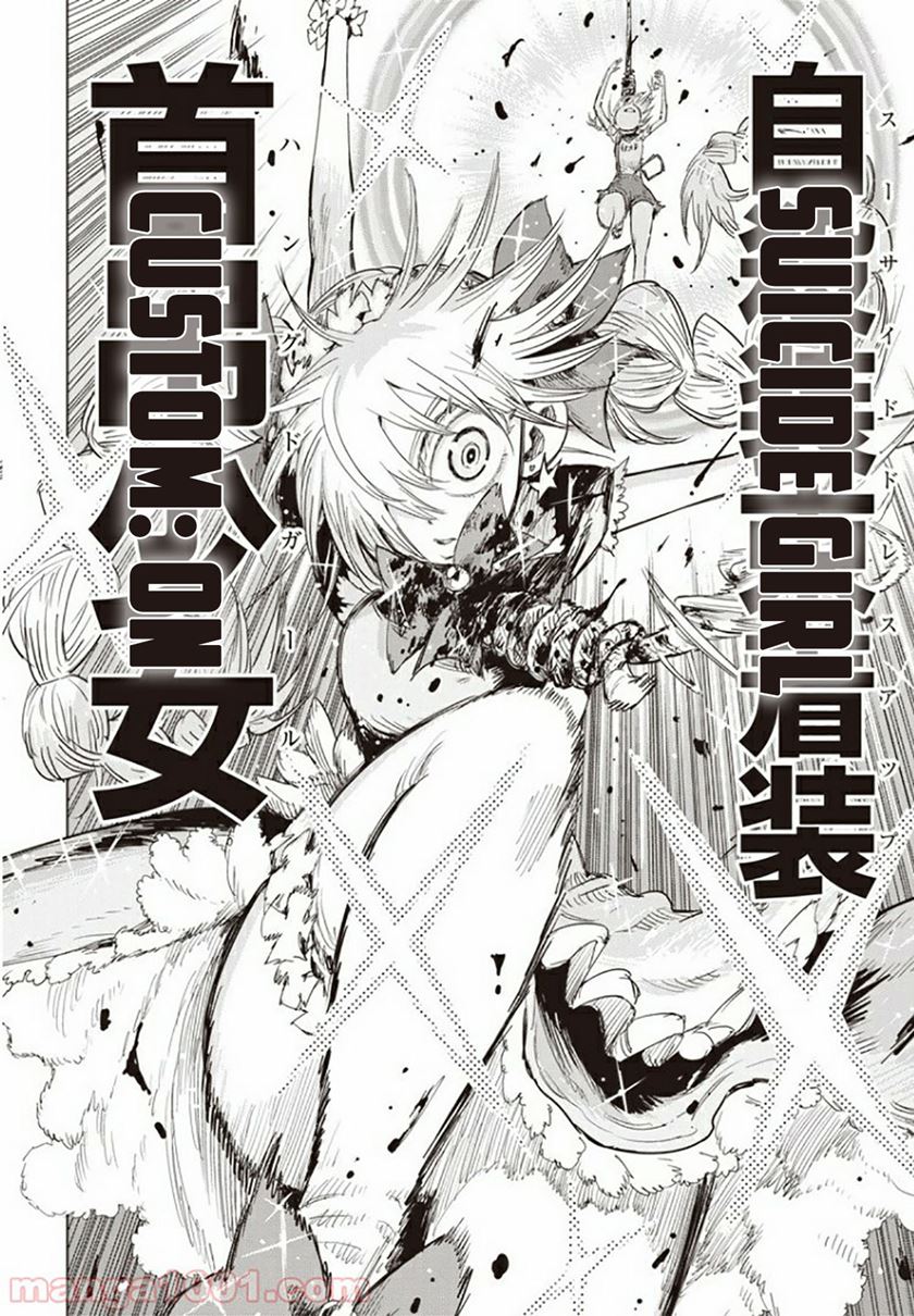 Suicide Girl Chapter 03 Gambar 36