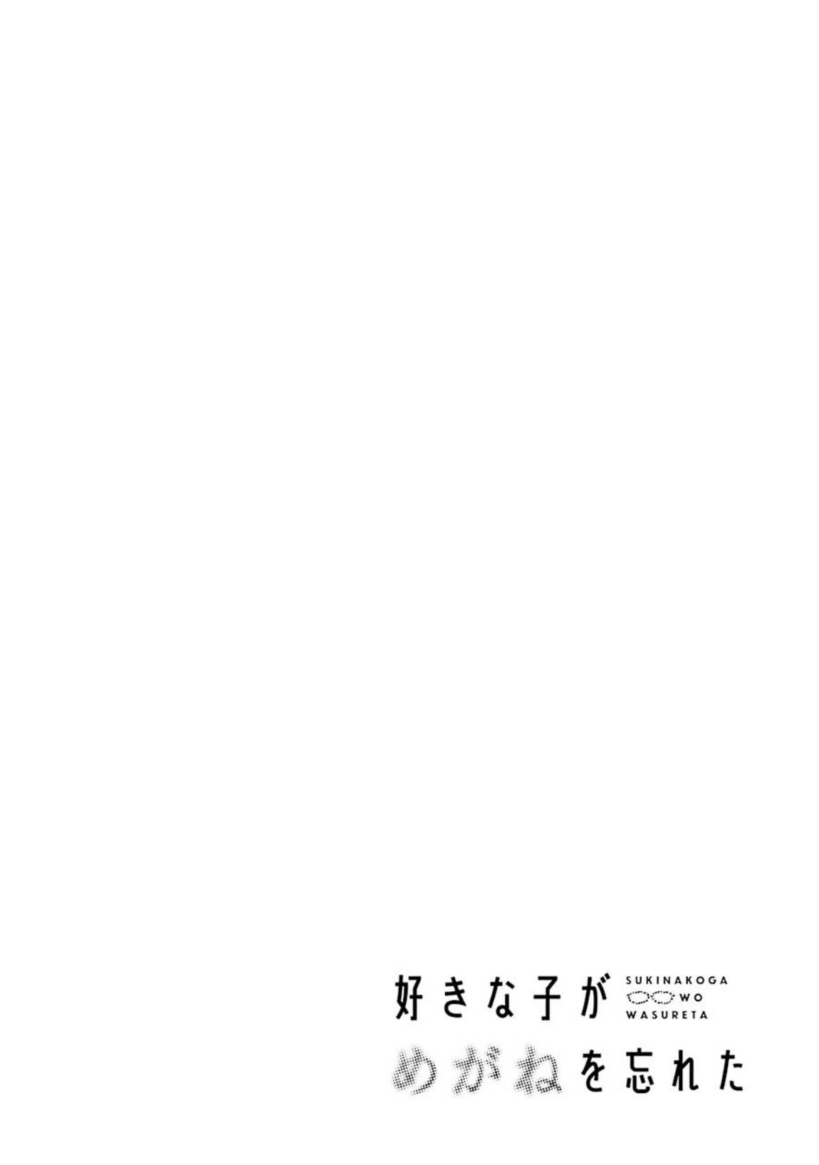 Sukinako ga Megane wo Wasureta Chapter 30.5 Gambar 15