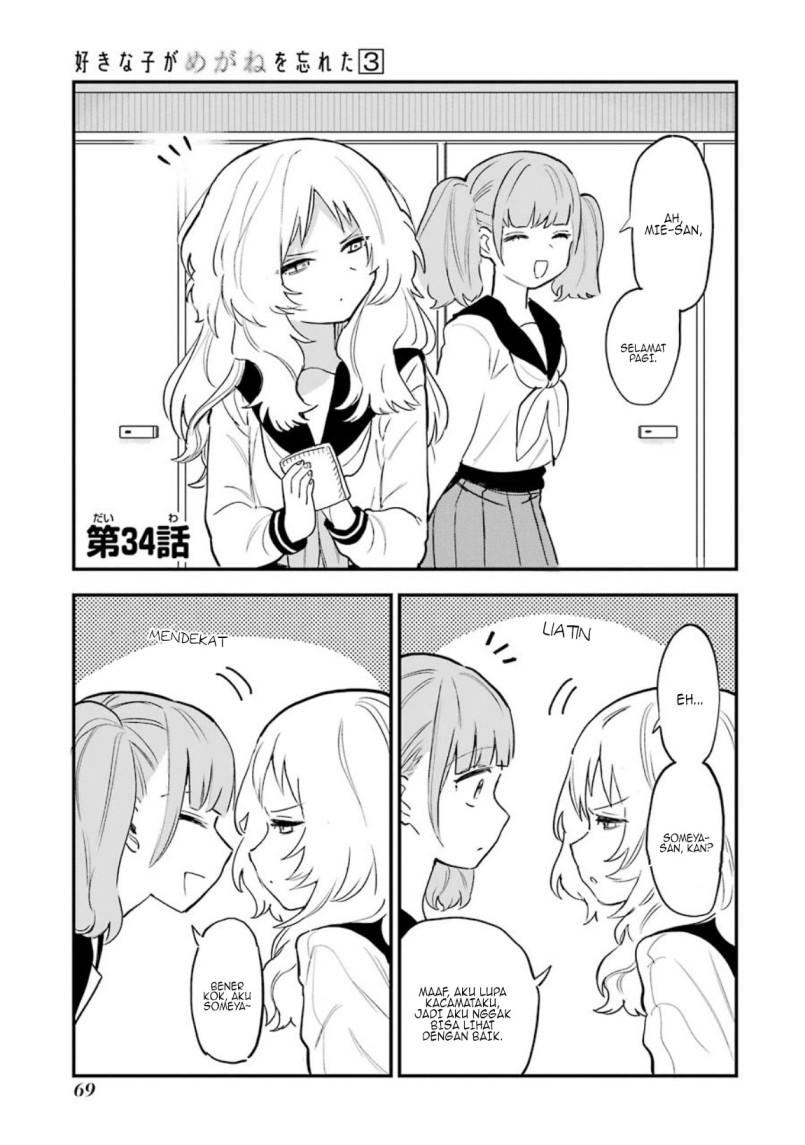 Sukinako ga Megane wo Wasureta Chapter 34 Gambar 2