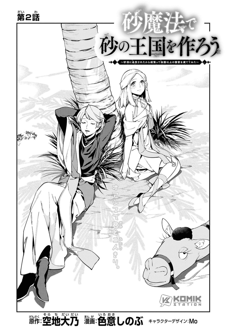 Suna Mahou de Suna no Oukoku o Tsukurou ~Sabaku ni Tsuihou Sareta kara Ganbatte Sokoku Ijou no Kokka o Tatete Mita~ Chapter 02 Gambar 3