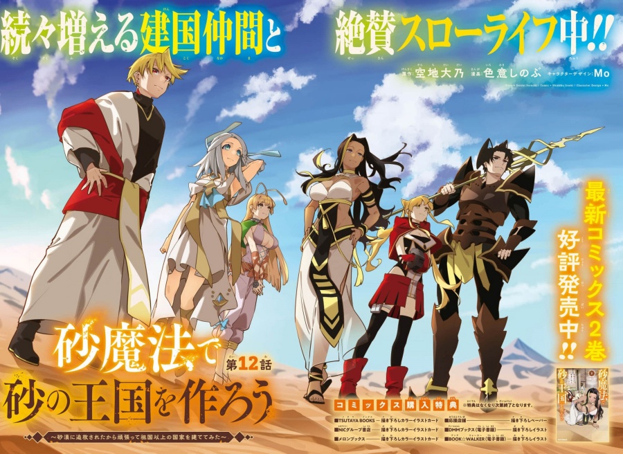 Suna Mahou de Suna no Oukoku o Tsukurou ~Sabaku ni Tsuihou Sareta kara Ganbatte Sokoku Ijou no Kokka o Tatete Mita~ Chapter 12 Gambar 3