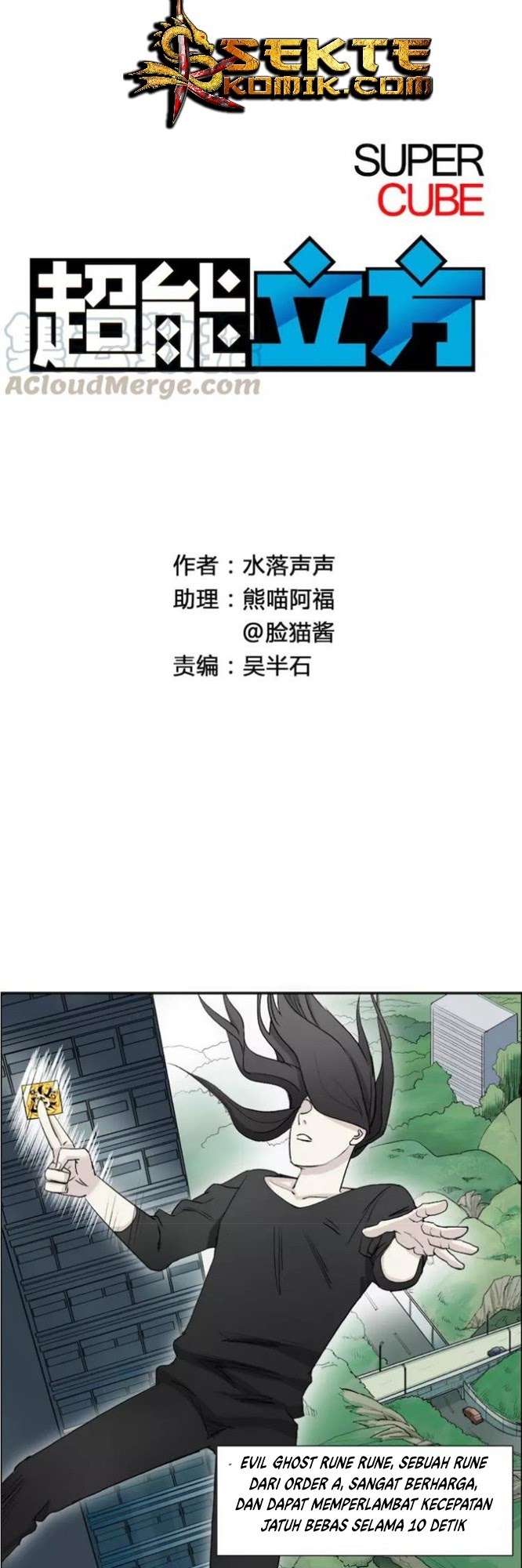 Super Cube Chapter 26 Gambar 2