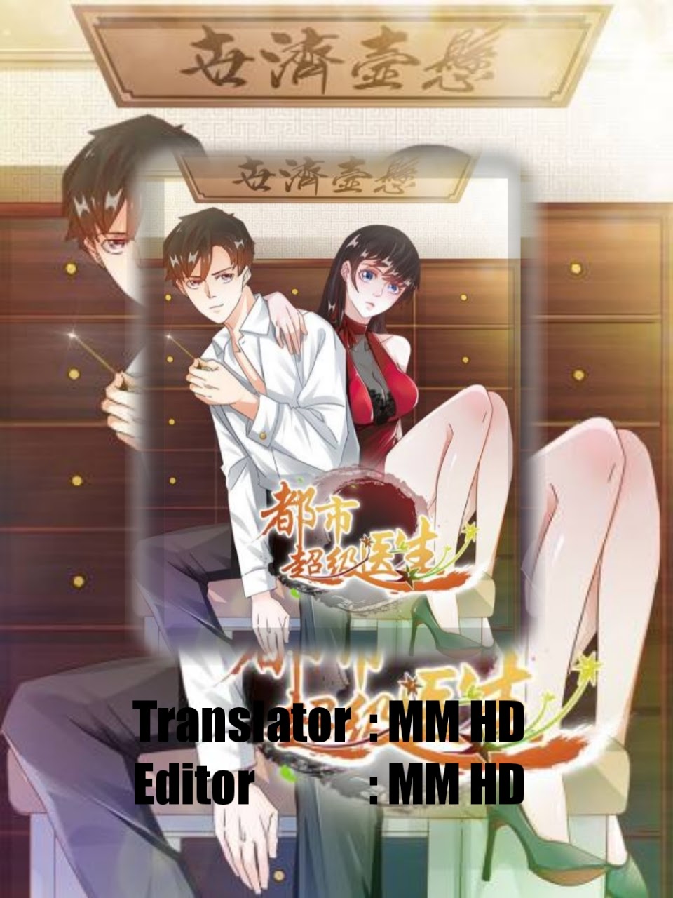 Super Doctor Metropolis Chapter 06 Gambar 1