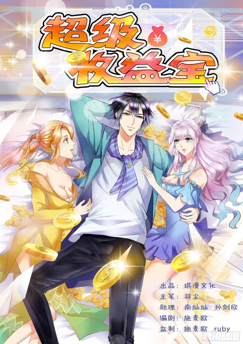 Super Earnings Treasure Chapter 02 Gambar 2