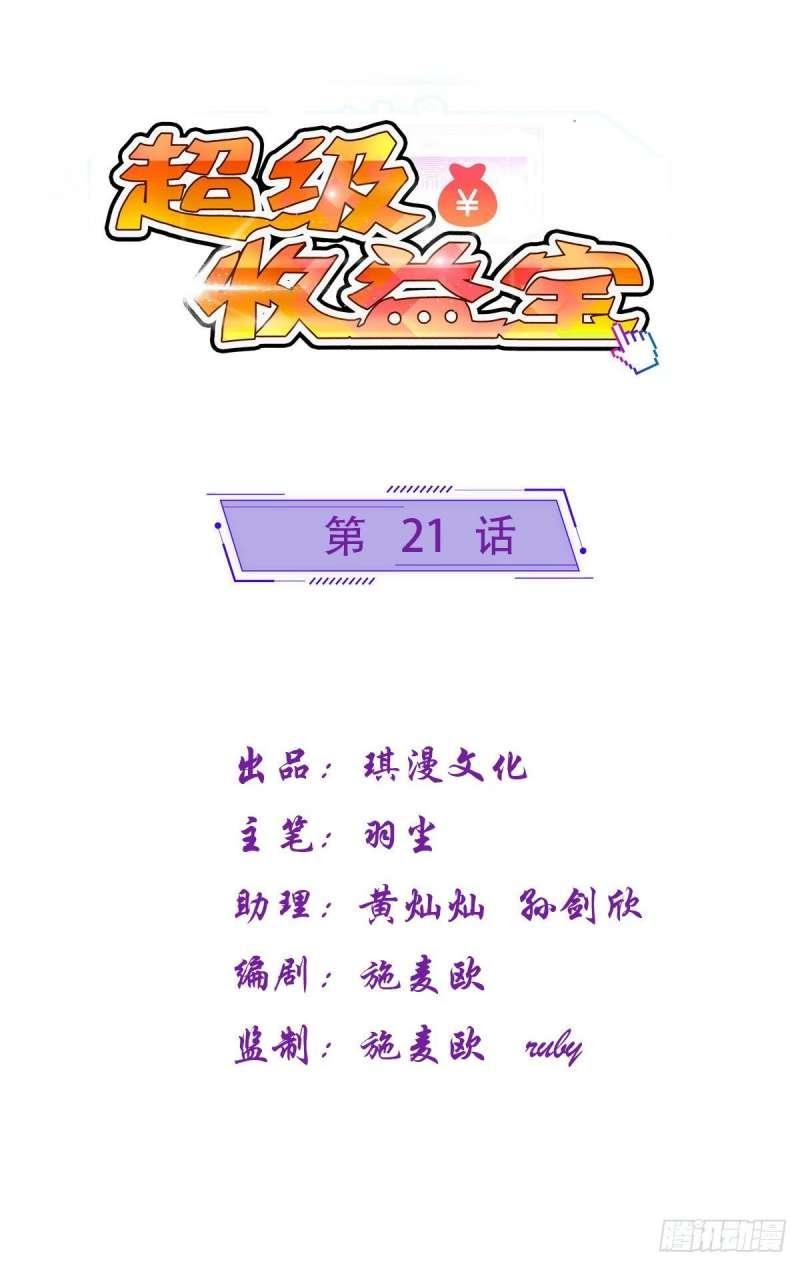 Super Earnings Treasure Chapter 21 Gambar 2