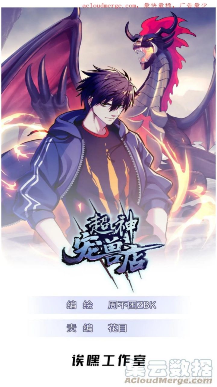 Super God Pet Shop Chapter 60 Gambar 3