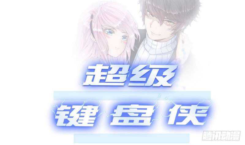 Super Keyboard Man Chapter 12 Gambar 3