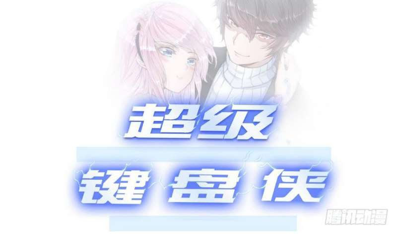 Super Keyboard Man Chapter 13 Gambar 3