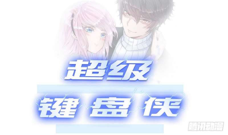 Super Keyboard Man Chapter 14 Gambar 3