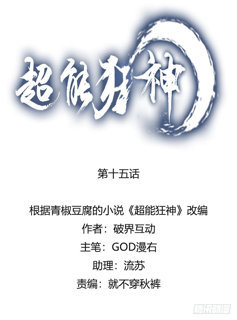 Super Mad God Chapter 15 Gambar 2