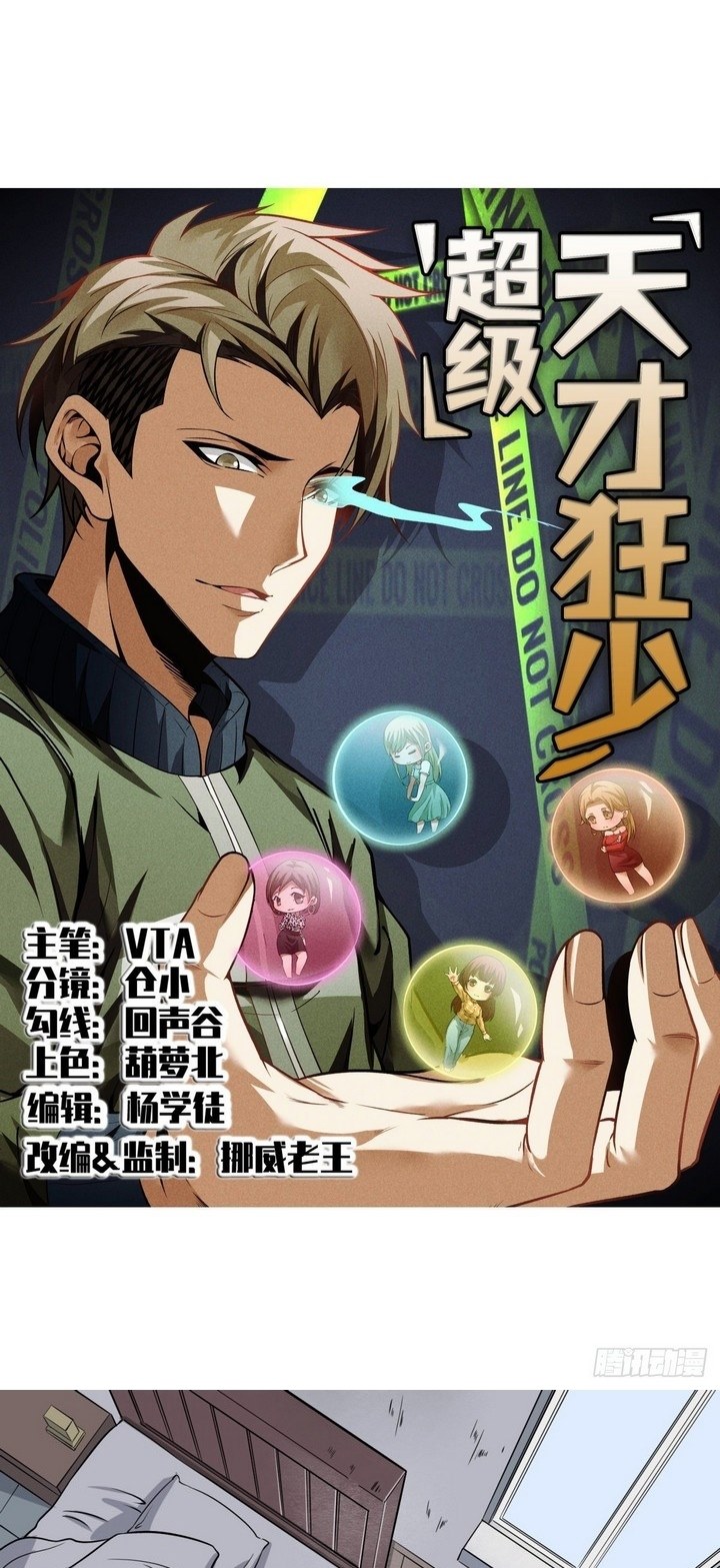 Super Wild Genius Chapter 02 Gambar 1
