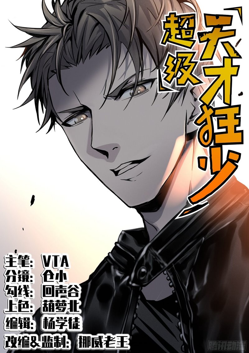 Super Wild Genius Chapter 12 Gambar 1
