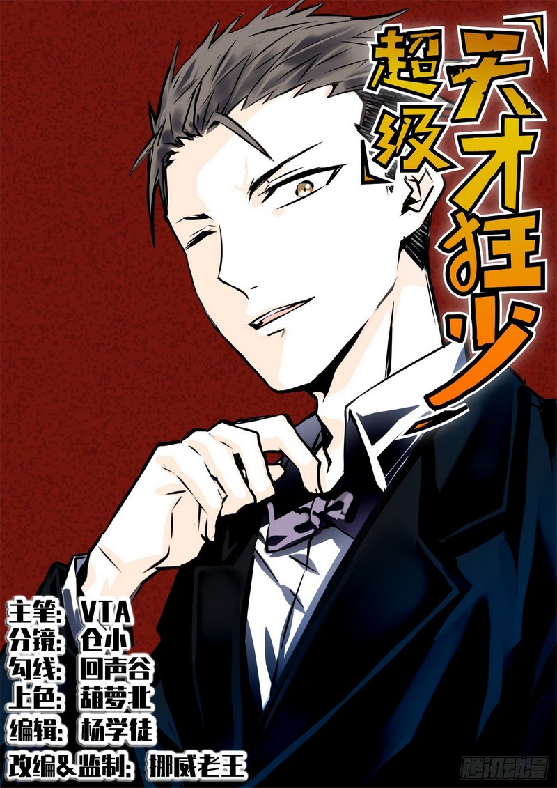 Super Wild Genius Chapter 21 Gambar 1