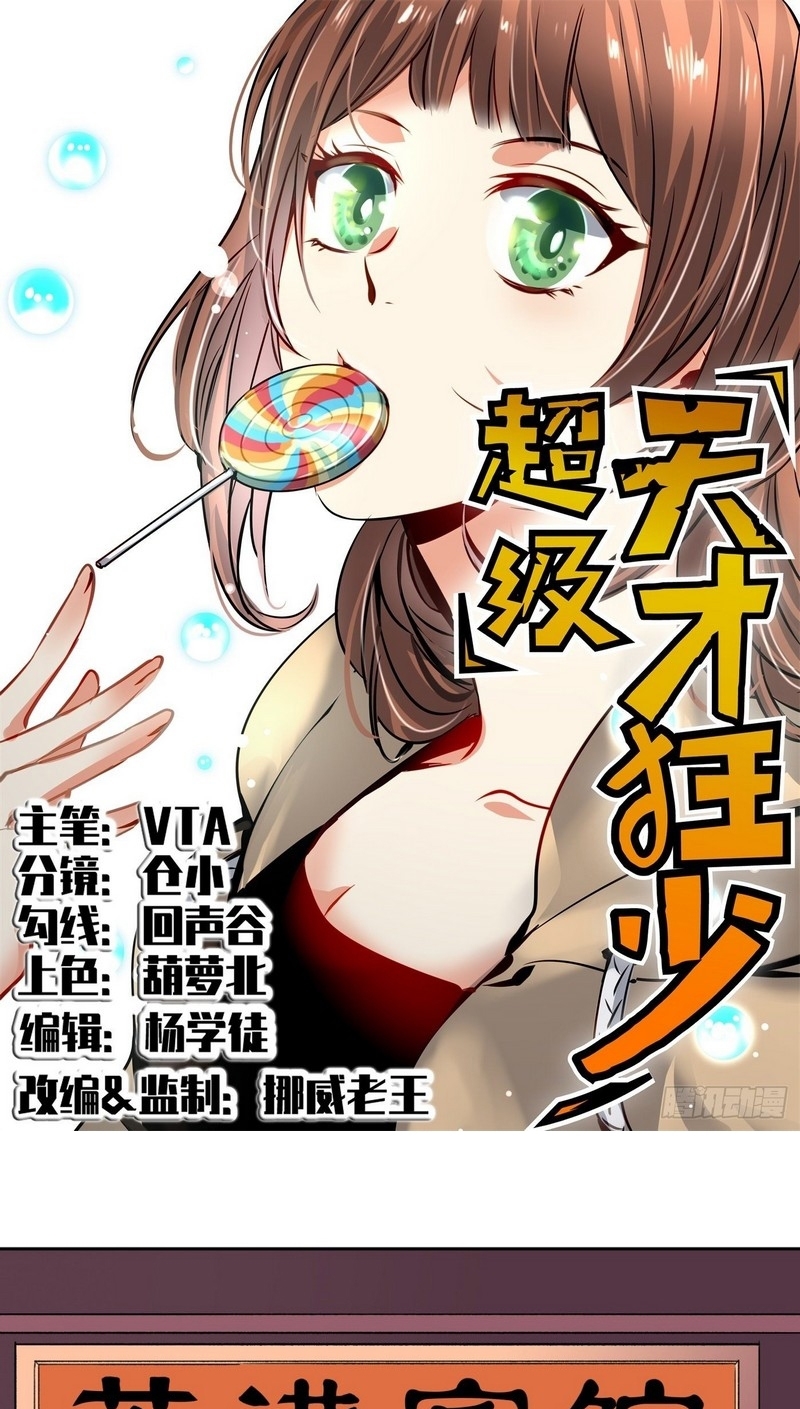 Super Wild Genius Chapter 28 Gambar 1