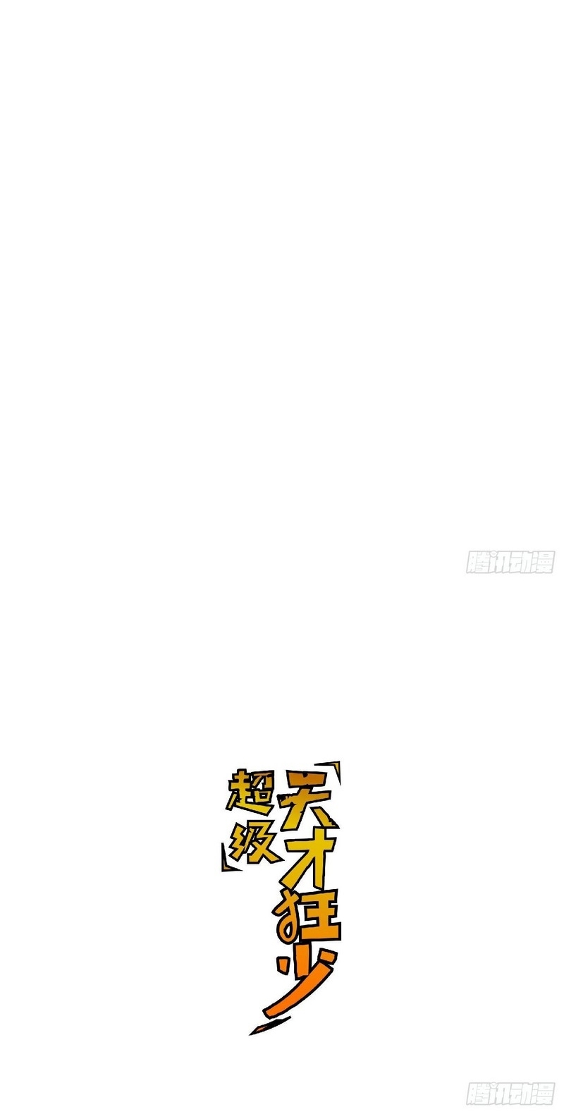 Super Wild Genius Chapter 39 Gambar 31