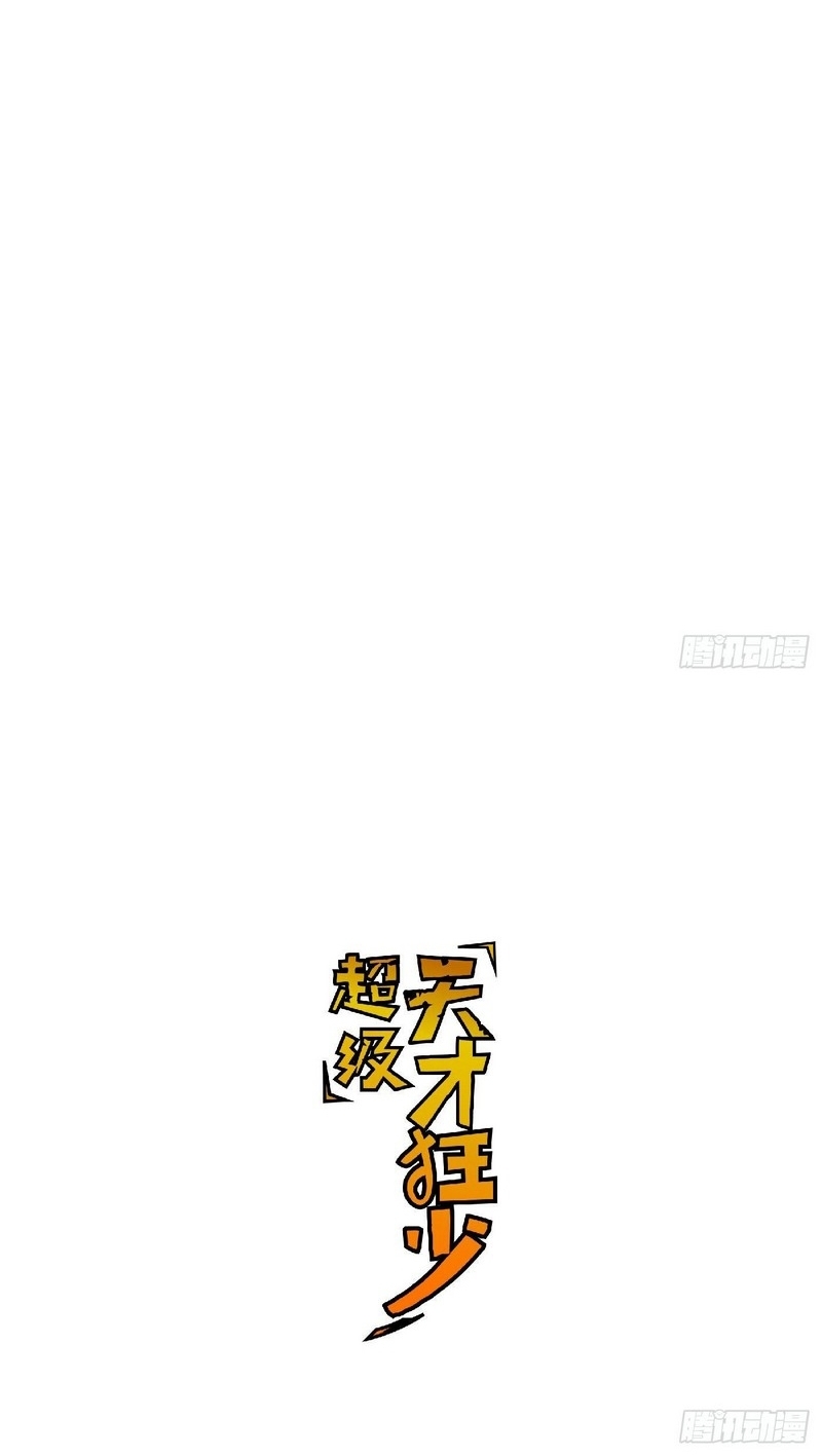 Super Wild Genius Chapter 40 Gambar 31