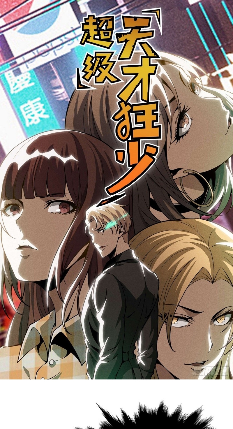 Super Wild Genius Chapter 43 Gambar 2