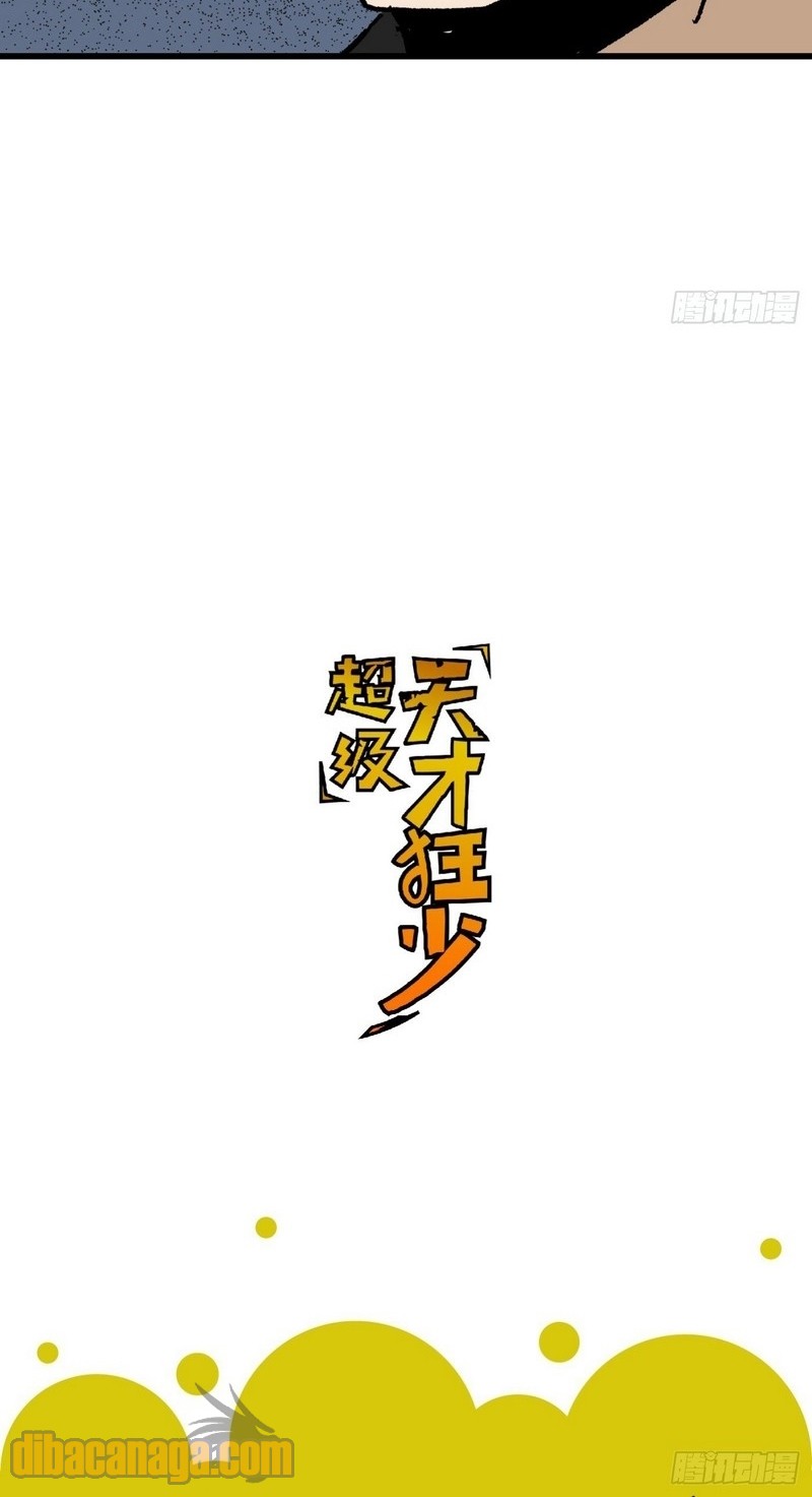 Super Wild Genius Chapter 43 Gambar 29