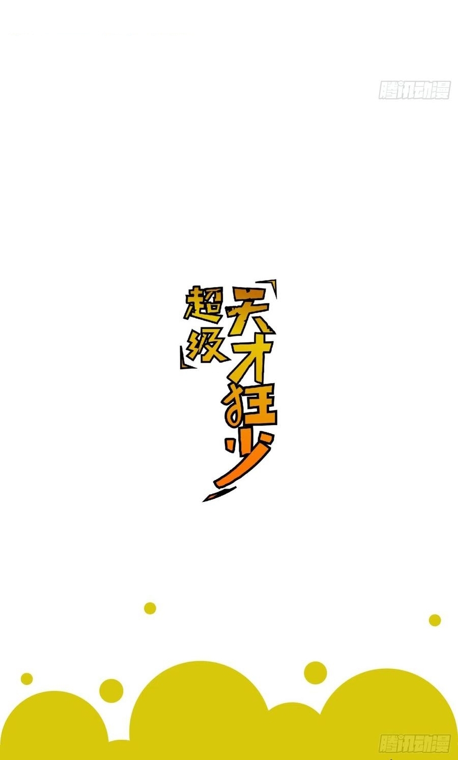 Super Wild Genius Chapter 44 Gambar 36
