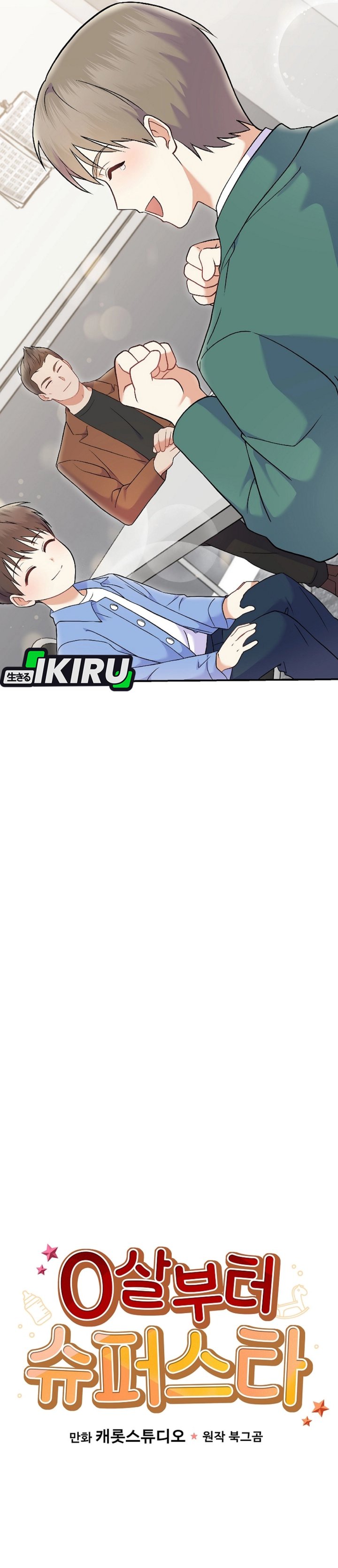 Superstar From Age 0 Chapter 72 Gambar 8