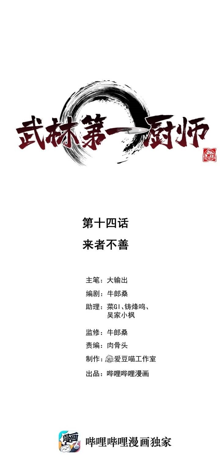 Supreme Martial Chef Chapter 14 Gambar 2