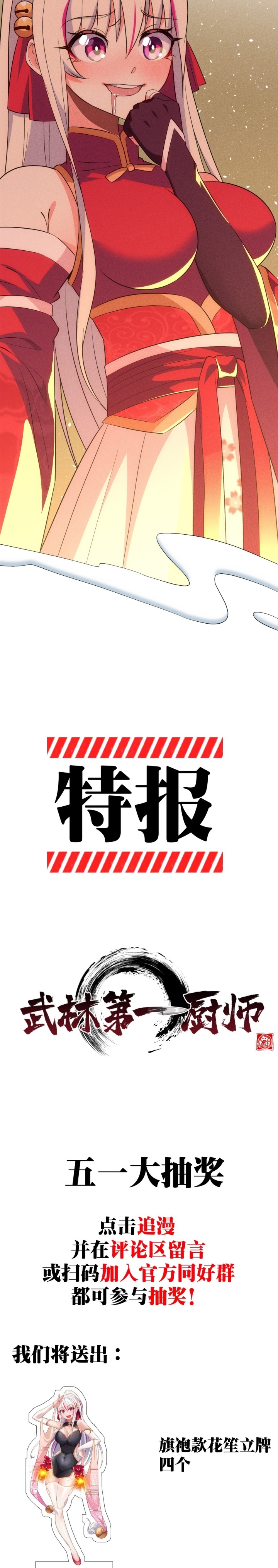 Supreme Martial Chef Chapter 18 Gambar 42