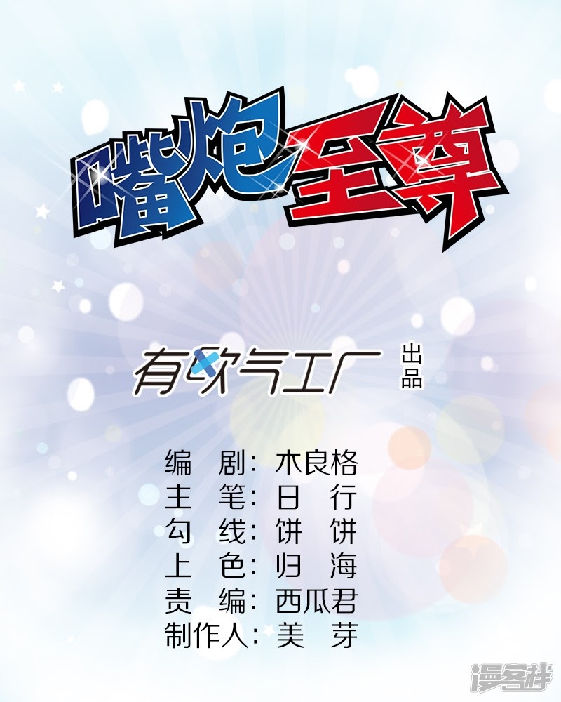 Supreme Mouth Cannon Chapter 14 Gambar 2