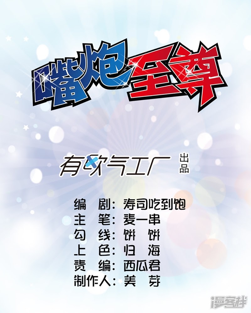 Supreme Mouth Cannon Chapter 39 Gambar 2