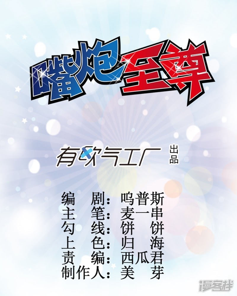Supreme Mouth Cannon Chapter 42 Gambar 2